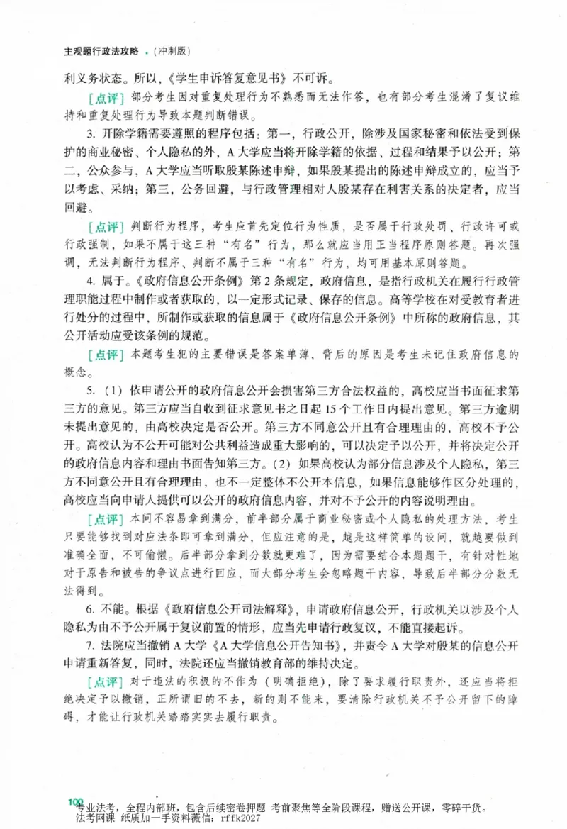《李佳十一题_2026主观文档资料_00李佳十一题》第2页预览