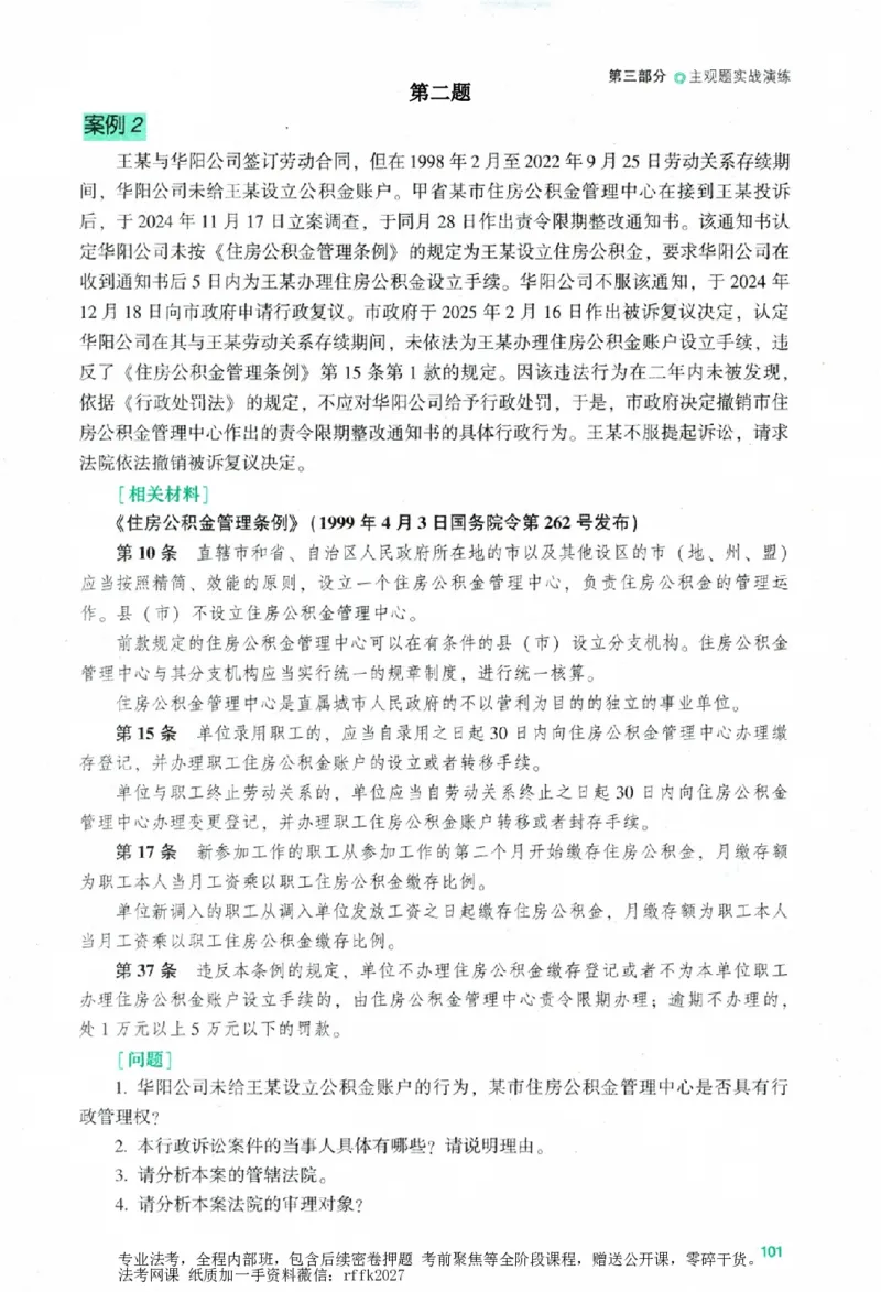 《李佳十一题_2026主观文档资料_00李佳十一题》第3页预览