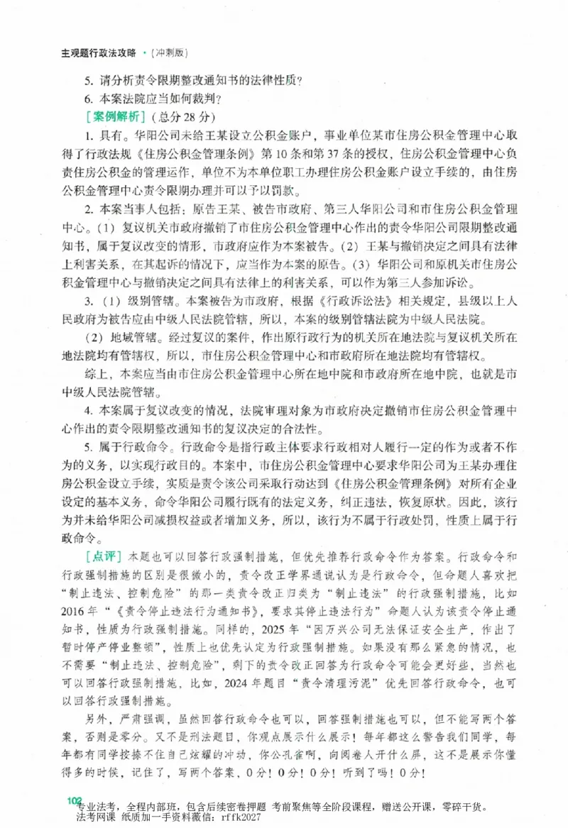 《李佳十一题_2026主观文档资料_00李佳十一题》第4页预览