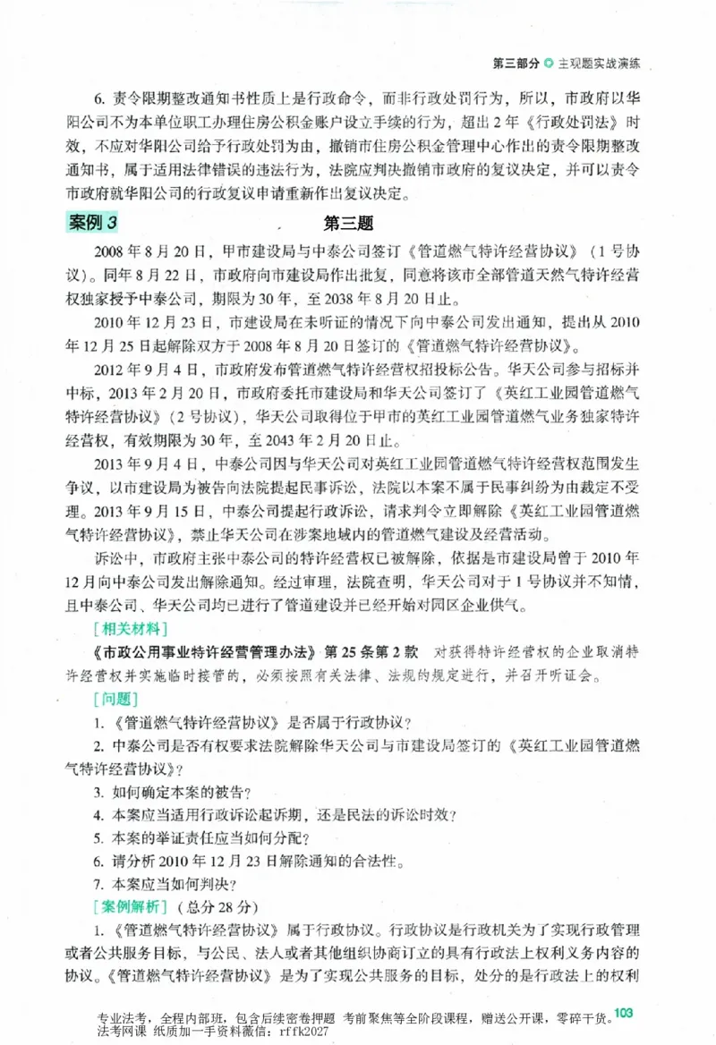 《李佳十一题_2026主观文档资料_00李佳十一题》第5页预览