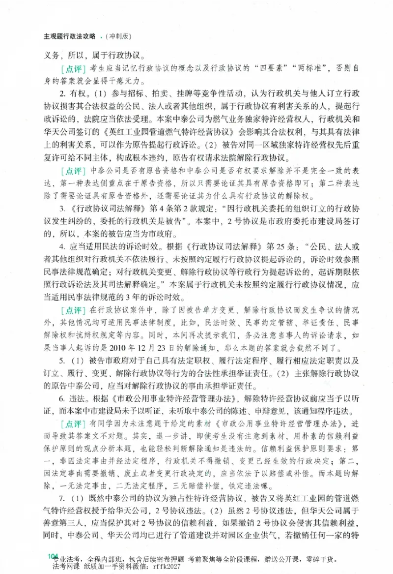 《李佳十一题_2026主观文档资料_00李佳十一题》第6页预览