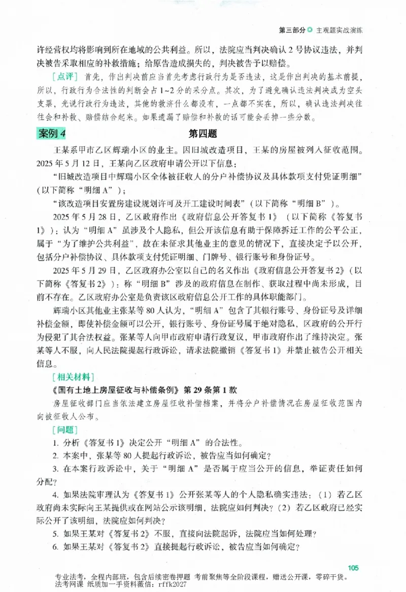 《李佳十一题_2026主观文档资料_00李佳十一题》第7页预览