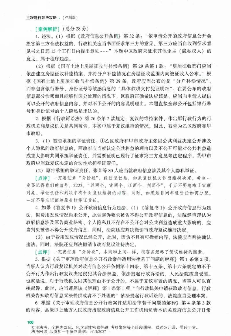 《李佳十一题_2026主观文档资料_00李佳十一题》第8页预览