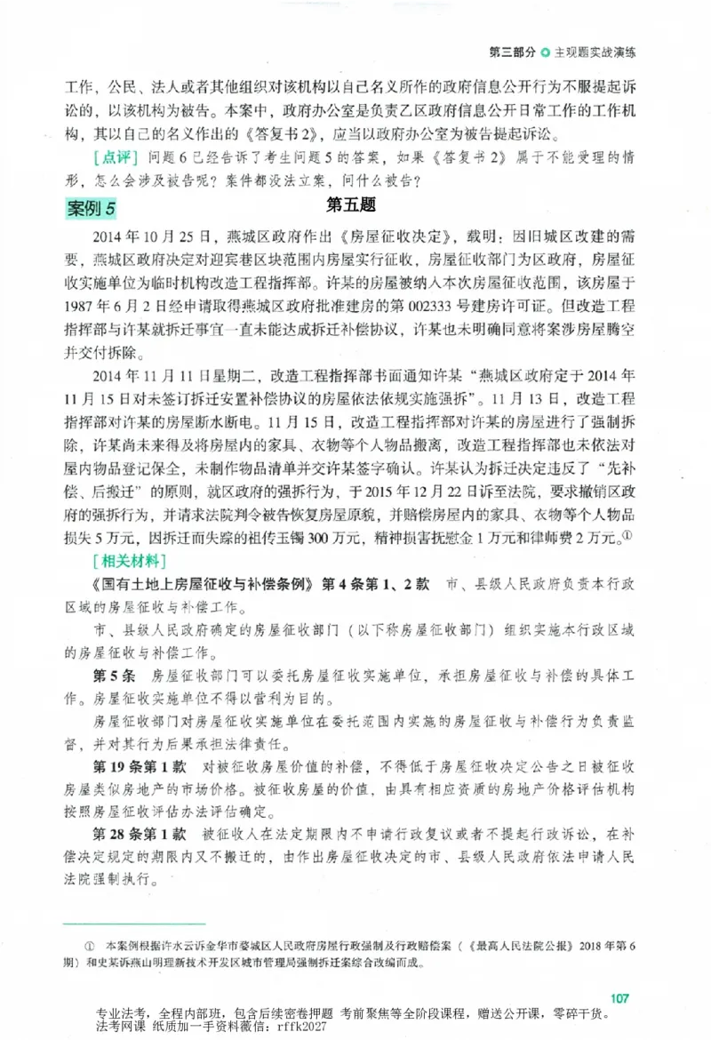 《李佳十一题_2026主观文档资料_00李佳十一题》第9页预览