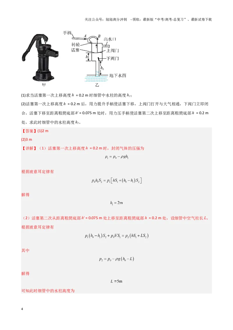 《专题13热学（教师版）-39页_04-物理-高考总复习_专项复习_2025年_2025年高考物理压轴题专项训练（新高考通用）_资料》第4页预览