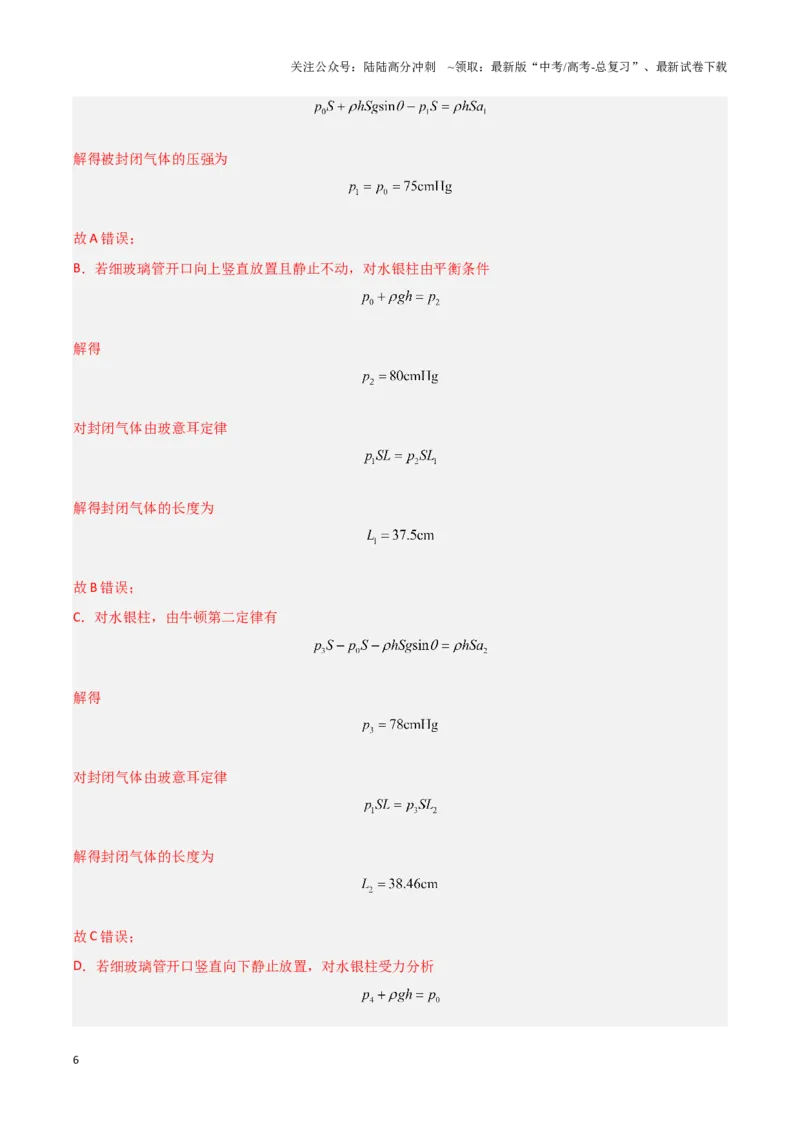 《专题13热学（教师版）-39页_04-物理-高考总复习_专项复习_2025年_2025年高考物理压轴题专项训练（新高考通用）_资料》第6页预览