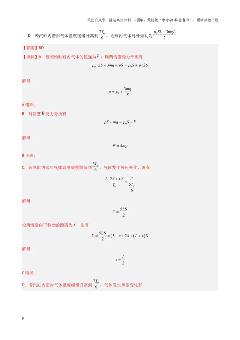 《专题13热学（教师版）-39页_04-物理-高考总复习_专项复习_2025年_2025年高考物理压轴题专项训练（新高考通用）_资料》第8页预览