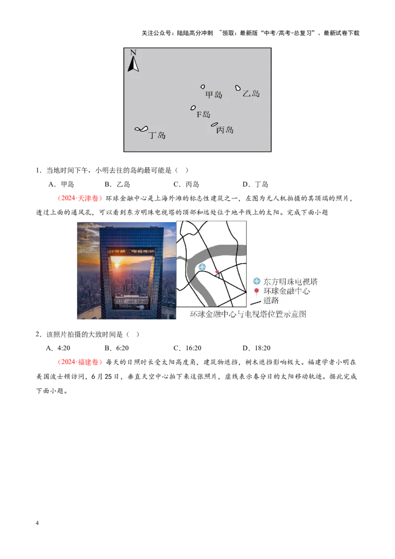 《微专题太阳视运动与日影（讲义）（学生版）_07-地理-高考总复习_二轮复习_2025年_2025年高考地理二轮复习课件+讲义+练习（新高考通用）_专题2地球运动》第4页预览