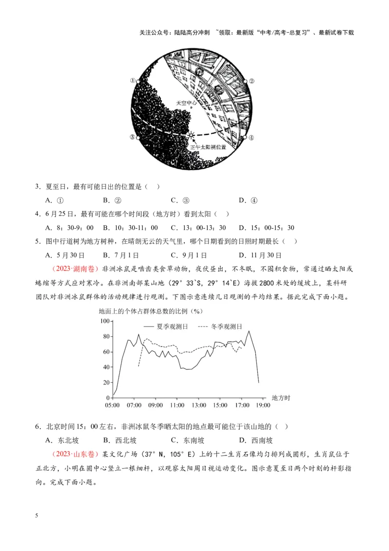 《微专题太阳视运动与日影（讲义）（学生版）_07-地理-高考总复习_二轮复习_2025年_2025年高考地理二轮复习课件+讲义+练习（新高考通用）_专题2地球运动》第5页预览