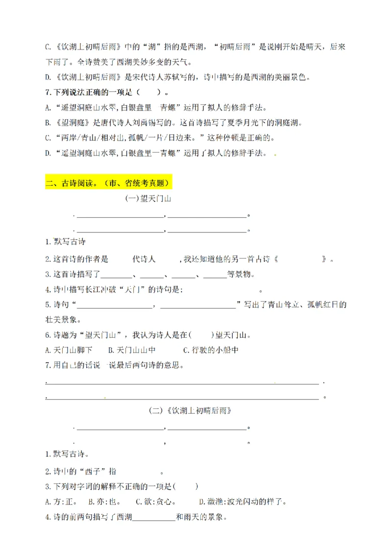 《三（上）语文文言文、古诗、名言、成语知识考查（5-8单元上）_小学1-6年级全科全套_1-6年级全科上册_三年级_语文_语文三上课文内容填空》第2页预览
