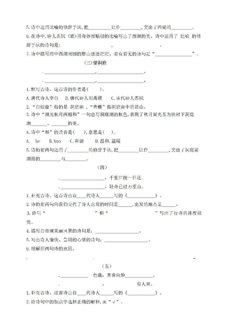 《三（上）语文文言文、古诗、名言、成语知识考查（5-8单元上）_小学1-6年级全科全套_1-6年级全科上册_三年级_语文_语文三上课文内容填空》第3页预览