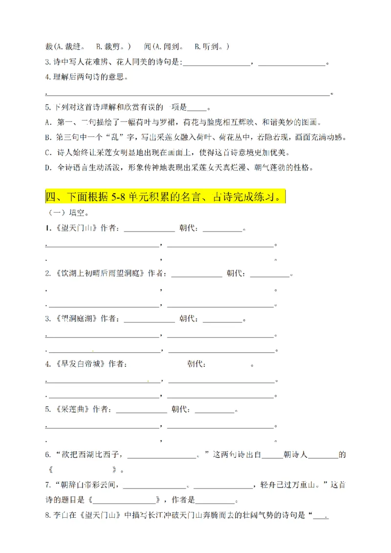 《三（上）语文文言文、古诗、名言、成语知识考查（5-8单元上）_小学1-6年级全科全套_1-6年级全科上册_三年级_语文_语文三上课文内容填空》第4页预览