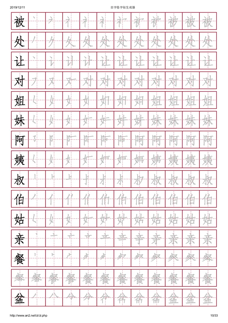《幼小衔接学前常用400字，田字格，红底黑字_小学1-6年级全科全套_1-6年级全科上册_一年级_幼小衔接暑假作业_幼小衔接字帖》第10页预览