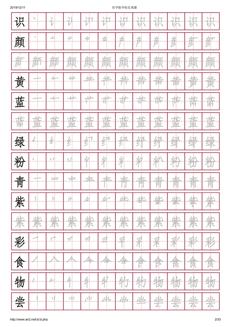 《幼小衔接学前常用400字，田字格，红底黑字_小学1-6年级全科全套_1-6年级全科上册_一年级_幼小衔接暑假作业_幼小衔接字帖》第2页预览