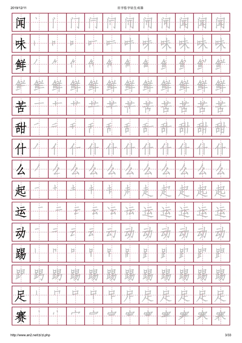《幼小衔接学前常用400字，田字格，红底黑字_小学1-6年级全科全套_1-6年级全科上册_一年级_幼小衔接暑假作业_幼小衔接字帖》第3页预览