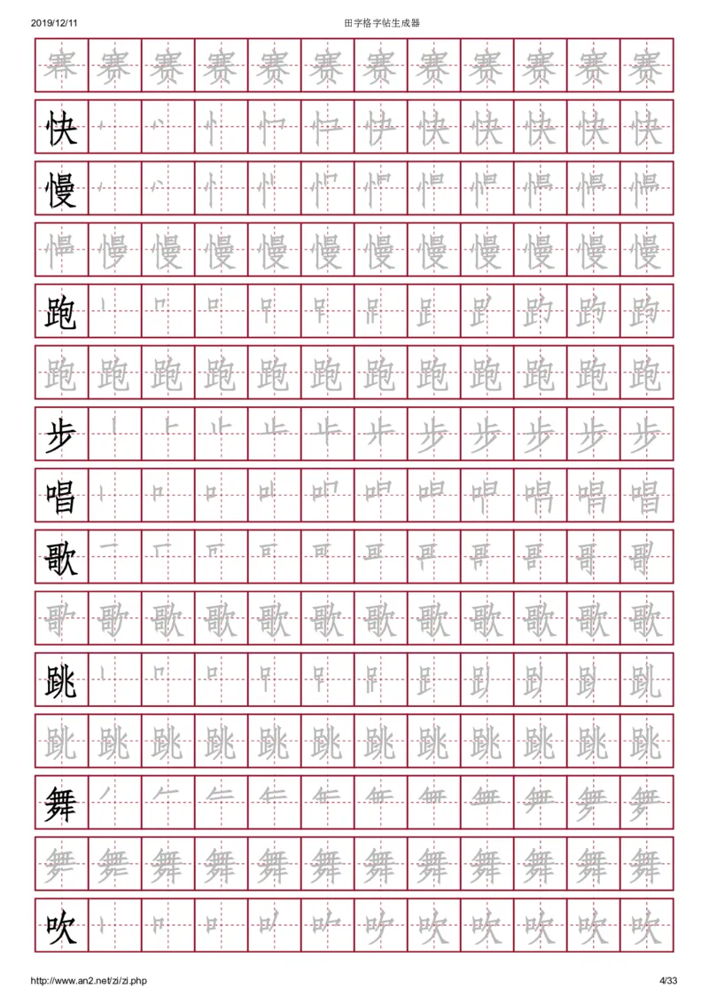 《幼小衔接学前常用400字，田字格，红底黑字_小学1-6年级全科全套_1-6年级全科上册_一年级_幼小衔接暑假作业_幼小衔接字帖》第4页预览