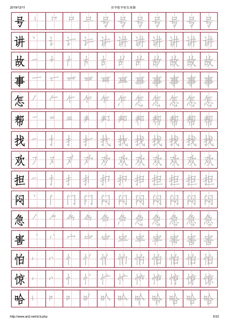 《幼小衔接学前常用400字，田字格，红底黑字_小学1-6年级全科全套_1-6年级全科上册_一年级_幼小衔接暑假作业_幼小衔接字帖》第5页预览