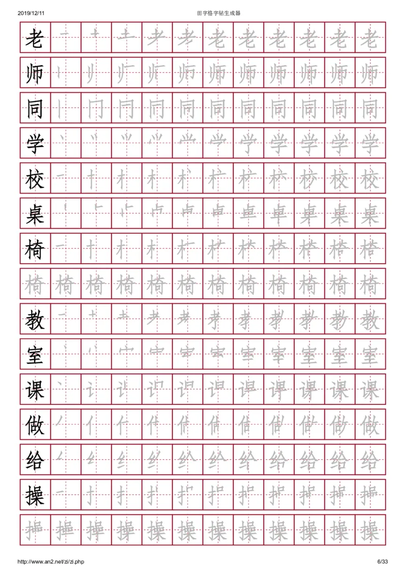 《幼小衔接学前常用400字，田字格，红底黑字_小学1-6年级全科全套_1-6年级全科上册_一年级_幼小衔接暑假作业_幼小衔接字帖》第6页预览