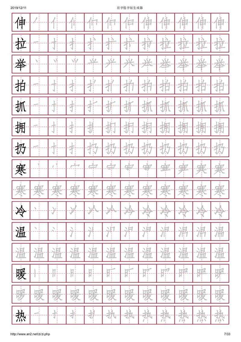 《幼小衔接学前常用400字，田字格，红底黑字_小学1-6年级全科全套_1-6年级全科上册_一年级_幼小衔接暑假作业_幼小衔接字帖》第7页预览
