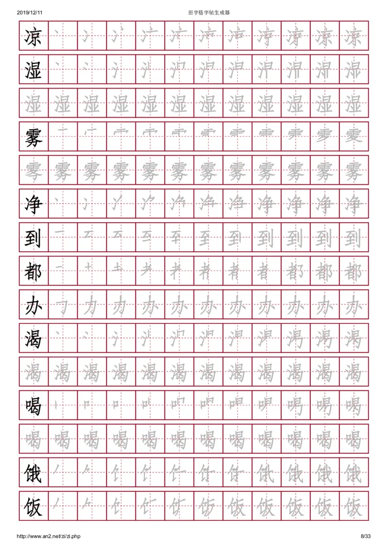 《幼小衔接学前常用400字，田字格，红底黑字_小学1-6年级全科全套_1-6年级全科上册_一年级_幼小衔接暑假作业_幼小衔接字帖》第8页预览