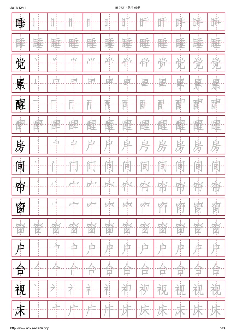 《幼小衔接学前常用400字，田字格，红底黑字_小学1-6年级全科全套_1-6年级全科上册_一年级_幼小衔接暑假作业_幼小衔接字帖》第9页预览