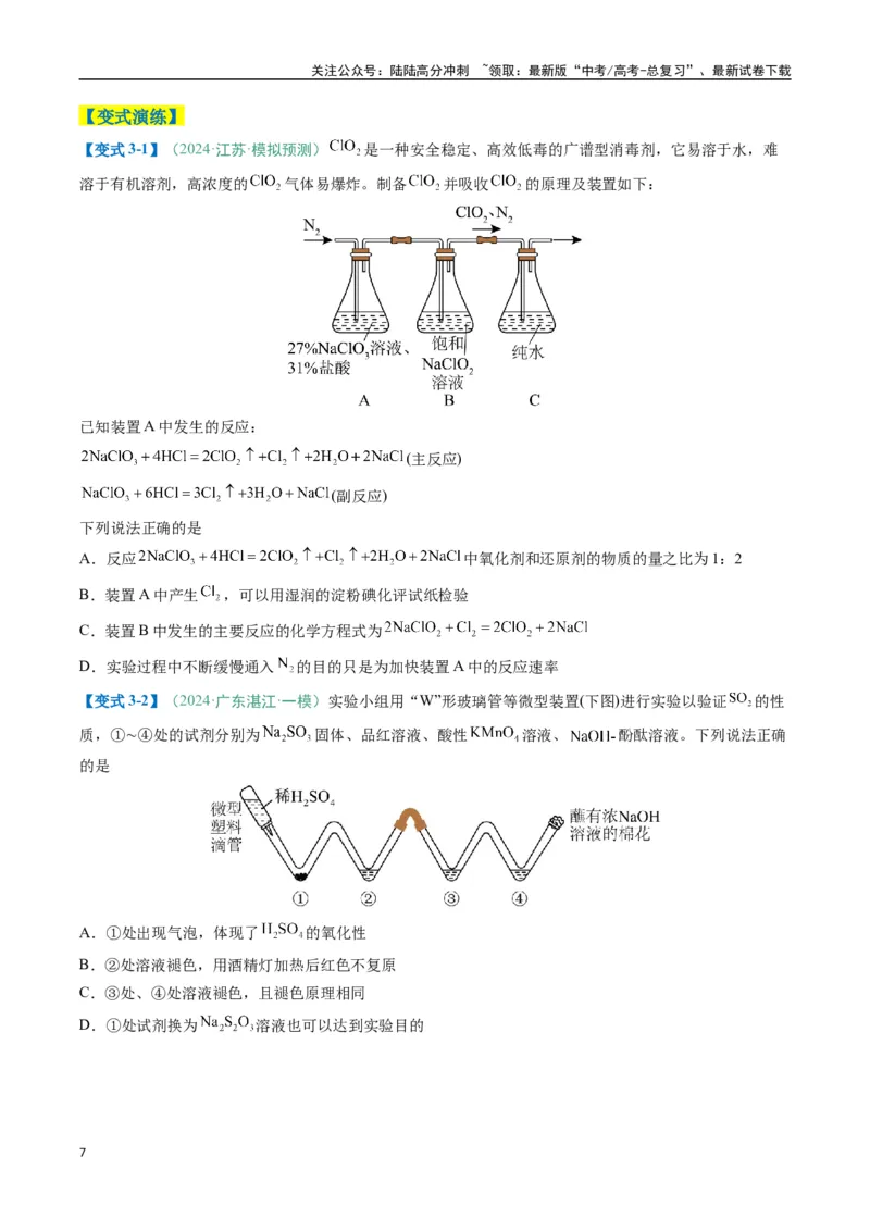 《题型11实验方案的设计与评价微型实验（原卷版）_05-化学-高考总复习_二轮复习_2025年_2025年高考化学二轮热点题型归纳与变式演练（新高考通用）》第7页预览