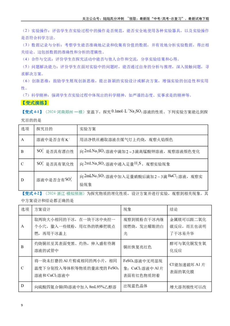 《题型11实验方案的设计与评价微型实验（原卷版）_05-化学-高考总复习_二轮复习_2025年_2025年高考化学二轮热点题型归纳与变式演练（新高考通用）》第9页预览
