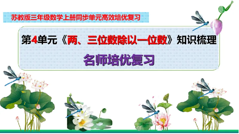 《三（上）数学（苏教版）第4单元知识点考点梳理_小学1-6年级全科全套_1-6年级全科上册_三年级_数学_三年级数学（苏教版）_苏教数学三上知识总结》第2页预览