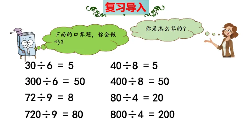 《三（上）数学（苏教版）第4单元知识点考点梳理_小学1-6年级全科全套_1-6年级全科上册_三年级_数学_三年级数学（苏教版）_苏教数学三上知识总结》第4页预览