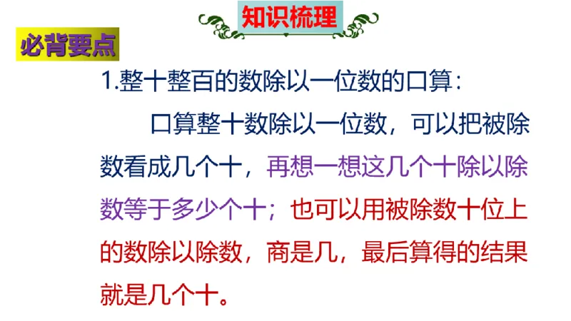 《三（上）数学（苏教版）第4单元知识点考点梳理_小学1-6年级全科全套_1-6年级全科上册_三年级_数学_三年级数学（苏教版）_苏教数学三上知识总结》第5页预览