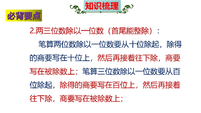 《三（上）数学（苏教版）第4单元知识点考点梳理_小学1-6年级全科全套_1-6年级全科上册_三年级_数学_三年级数学（苏教版）_苏教数学三上知识总结》第6页预览