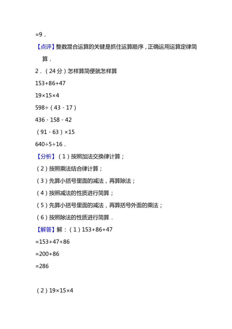 《四（上）人教版数学期末考试试卷.15_小学1-6年级全科全套_1-6年级全科上册_四年级_四上数学_四上数学人教版数学单元期末期中检测卷》第8页预览
