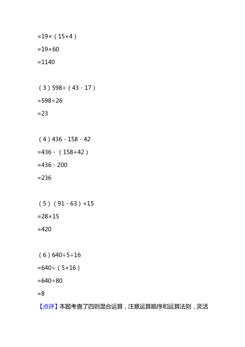 《四（上）人教版数学期末考试试卷.15_小学1-6年级全科全套_1-6年级全科上册_四年级_四上数学_四上数学人教版数学单元期末期中检测卷》第9页预览