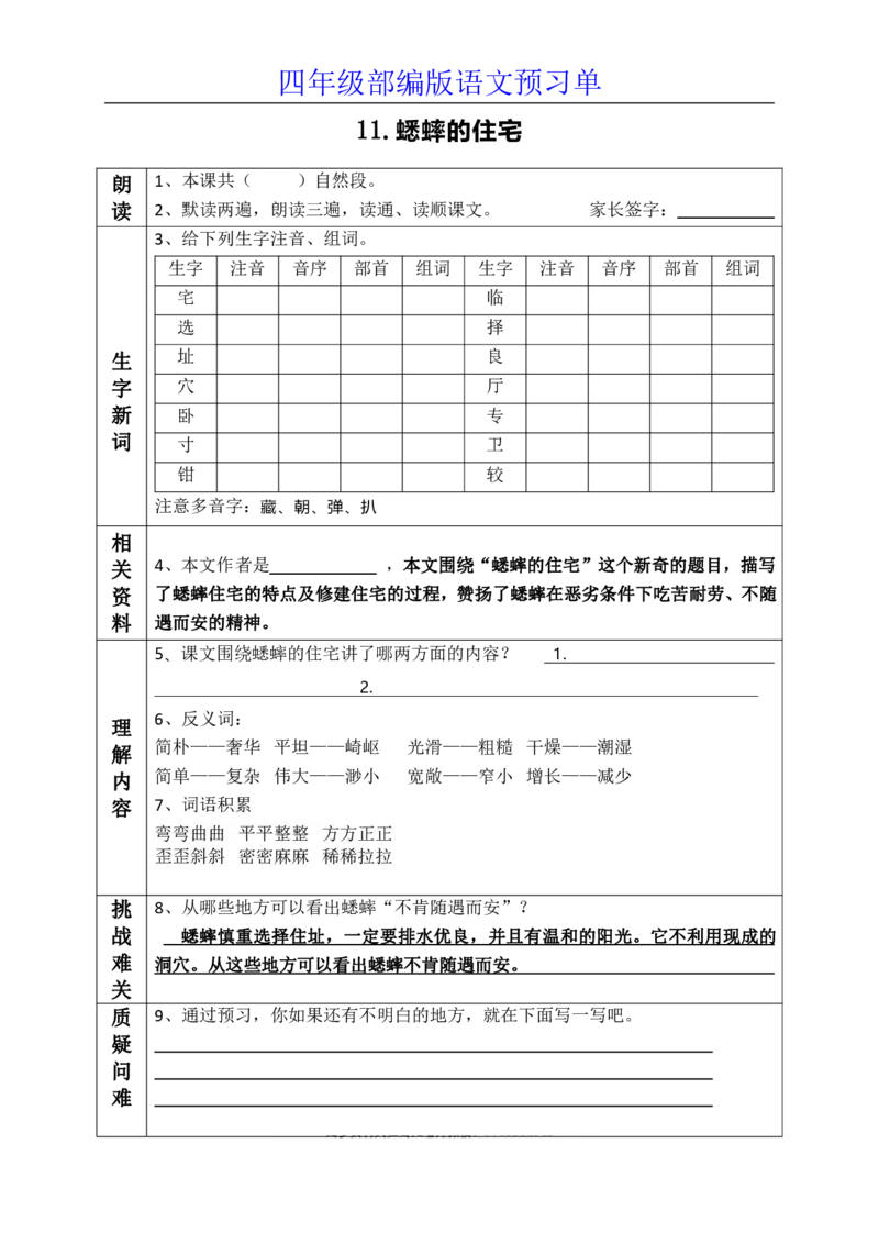 《四（上）语文课前预习（11-13课）_小学1-6年级全科全套_1-6年级全科上册_四年级_四上语文_四上语文语文课前预习单》第1页预览