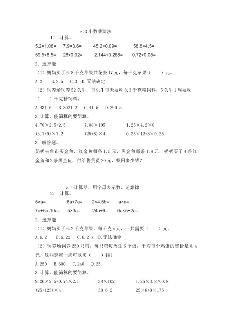 《四（上）54制青岛版数学总复习课时.2_小学1-6年级全科全套_1-6年级全科上册_四年级_四上数学_四上数学青岛版54制数学一课一练(54制)》第1页预览