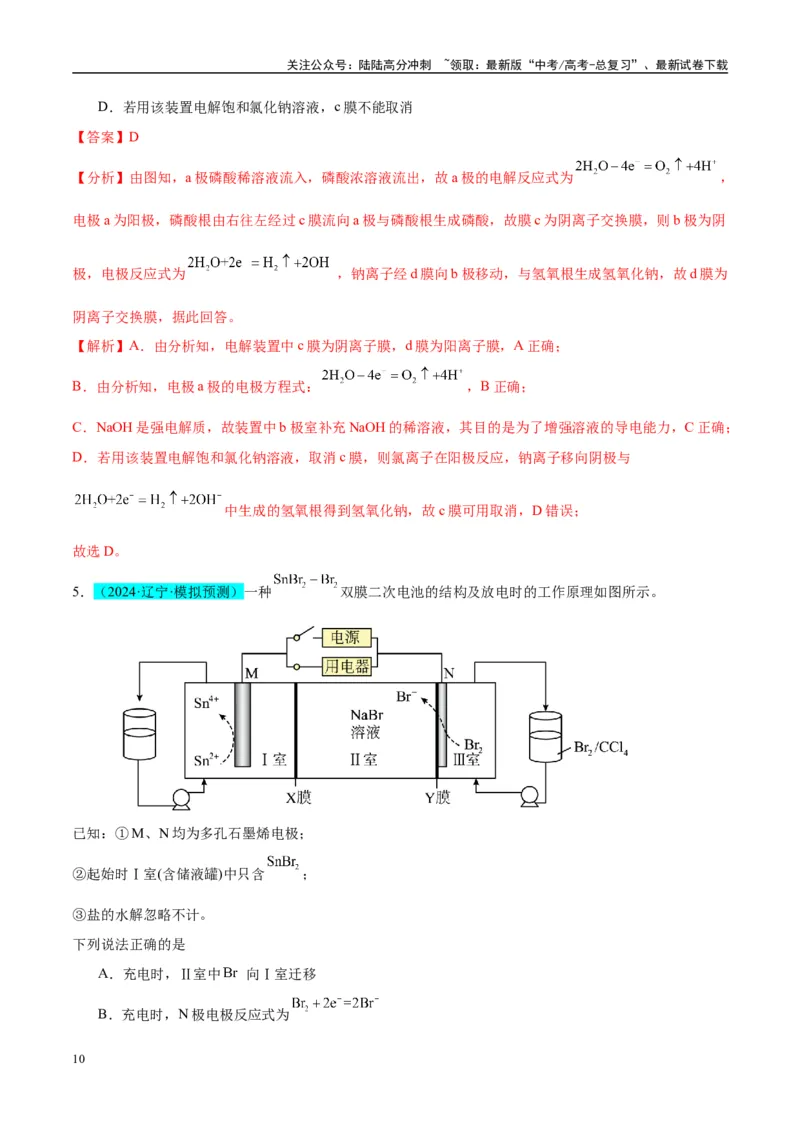 《（能力版）微专题35电化学“多池和多室”串联问题及计算-（教师版）(全国版)_05-化学-高考总复习_一轮复习_2024年_2024高考化学一轮复习考点微专题考情分析经_资料_2025版》第10页预览