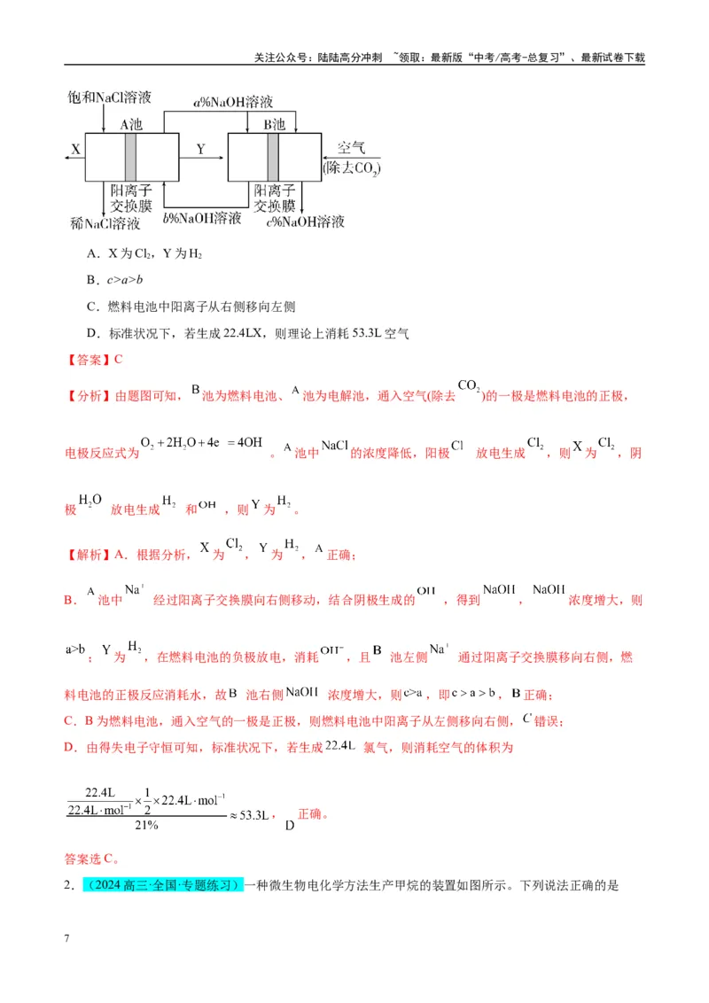 《（能力版）微专题35电化学“多池和多室”串联问题及计算-（教师版）(全国版)_05-化学-高考总复习_一轮复习_2024年_2024高考化学一轮复习考点微专题考情分析经_资料_2025版》第7页预览