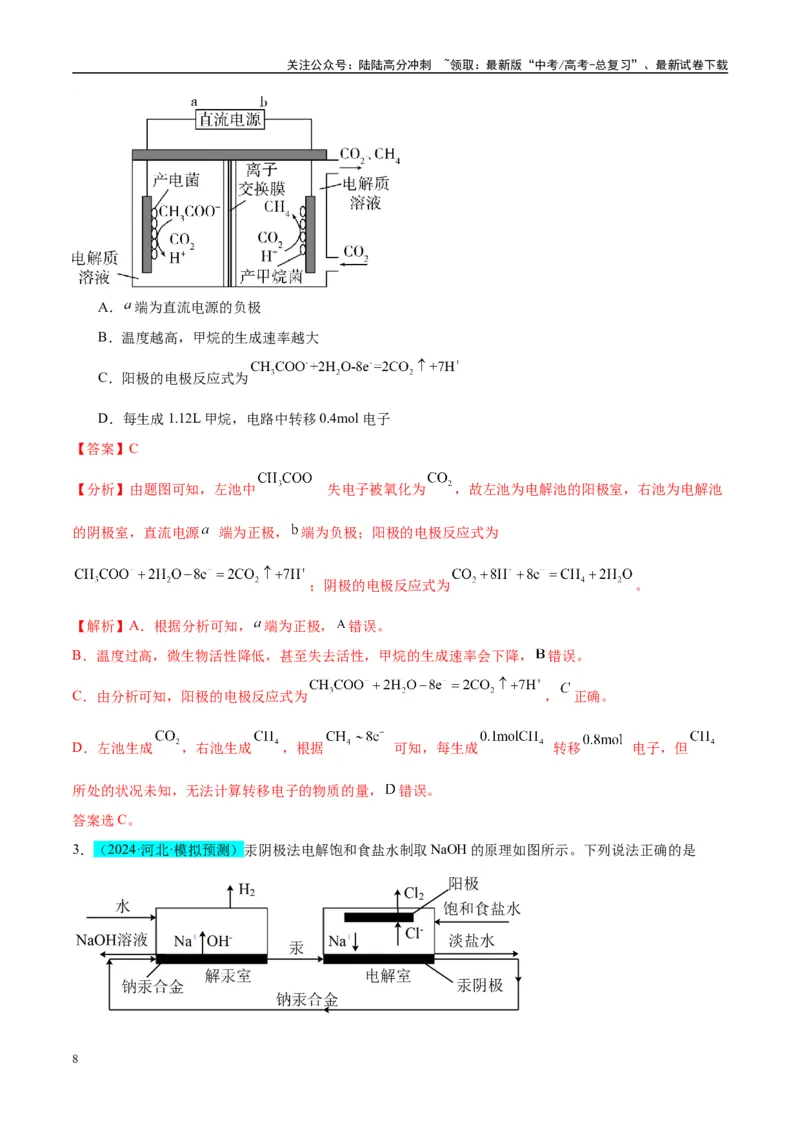 《（能力版）微专题35电化学“多池和多室”串联问题及计算-（教师版）(全国版)_05-化学-高考总复习_一轮复习_2024年_2024高考化学一轮复习考点微专题考情分析经_资料_2025版》第8页预览