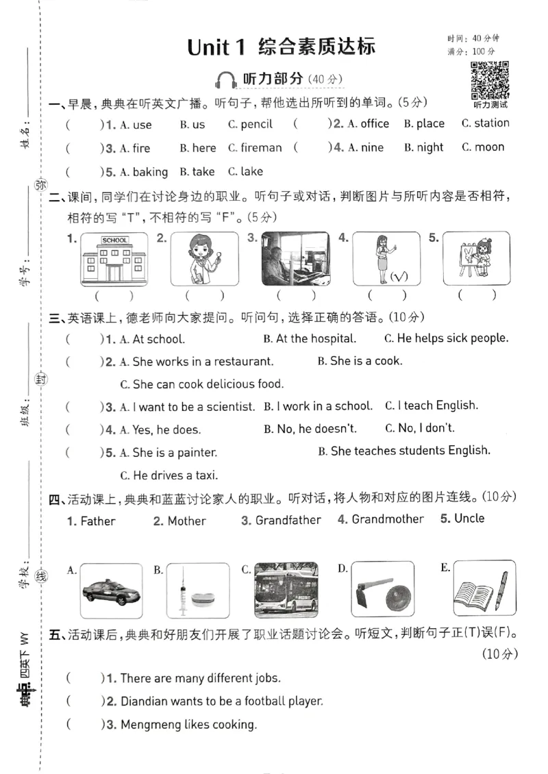 《综合素质达标卷_小初高学习资料合集（每天更新）_2026春英语《小学典中点》人教版+外研版_26春《典中点》英语外研版_26春《典中点》英语WY4下》第1页预览