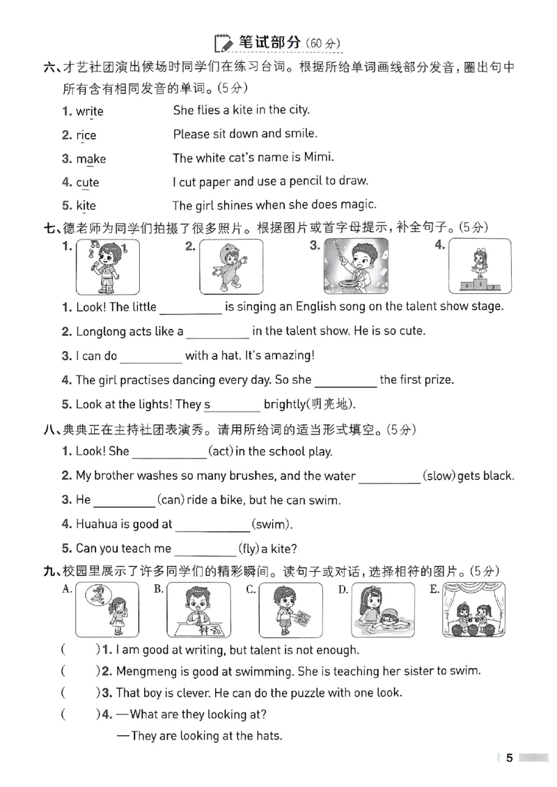 《综合素质达标卷_小初高学习资料合集（每天更新）_2026春英语《小学典中点》人教版+外研版_26春《典中点》英语外研版_26春《典中点》英语WY4下》第10页预览