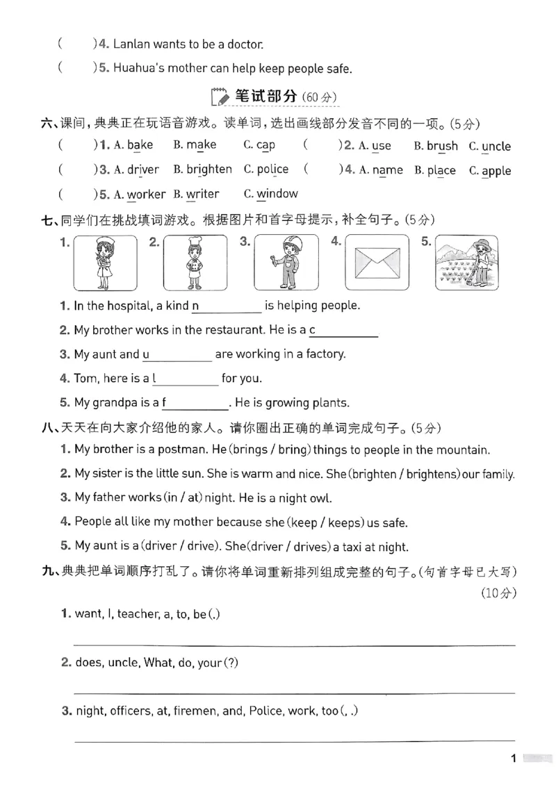 《综合素质达标卷_小初高学习资料合集（每天更新）_2026春英语《小学典中点》人教版+外研版_26春《典中点》英语外研版_26春《典中点》英语WY4下》第2页预览