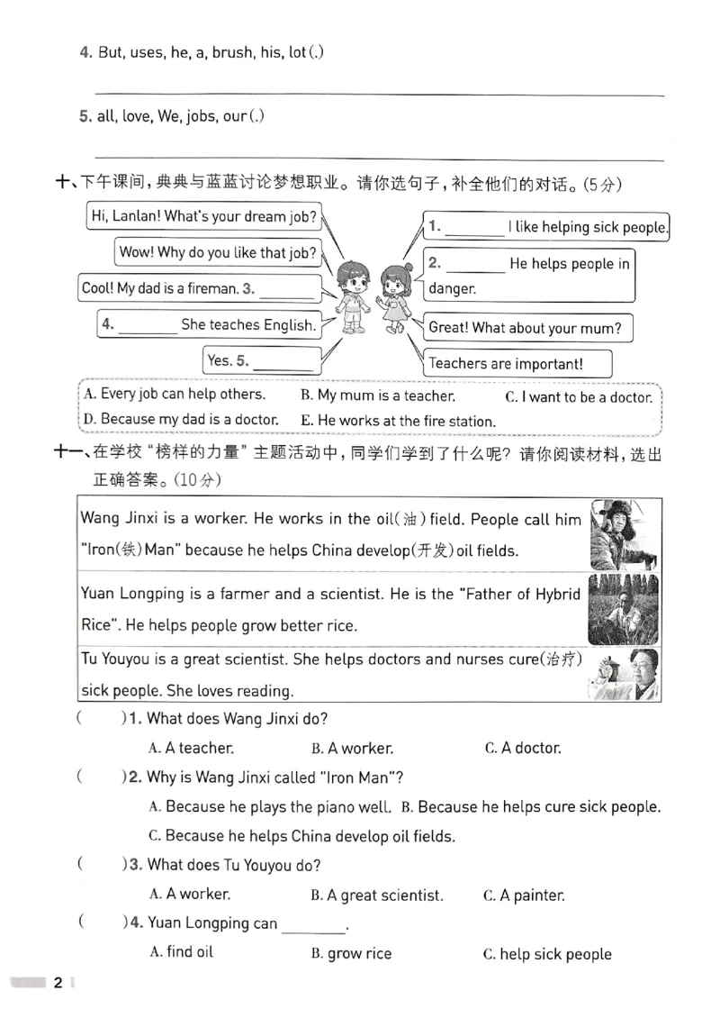 《综合素质达标卷_小初高学习资料合集（每天更新）_2026春英语《小学典中点》人教版+外研版_26春《典中点》英语外研版_26春《典中点》英语WY4下》第3页预览