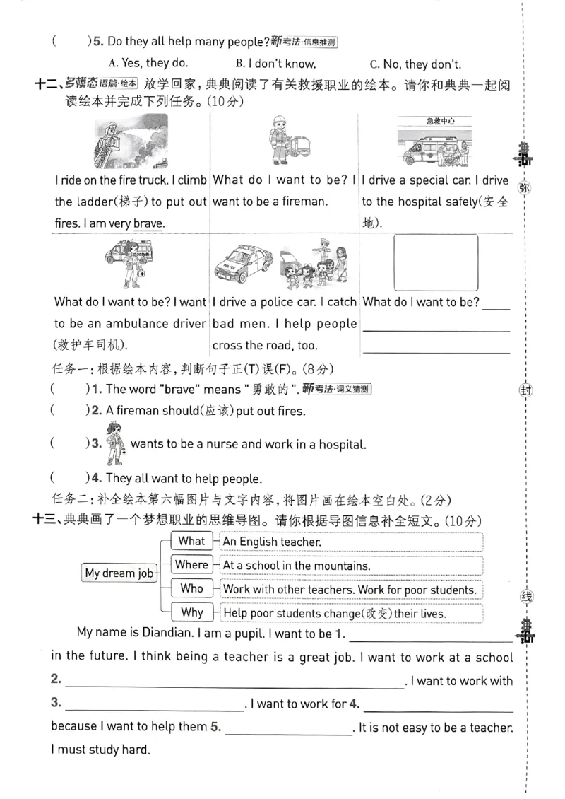 《综合素质达标卷_小初高学习资料合集（每天更新）_2026春英语《小学典中点》人教版+外研版_26春《典中点》英语外研版_26春《典中点》英语WY4下》第4页预览
