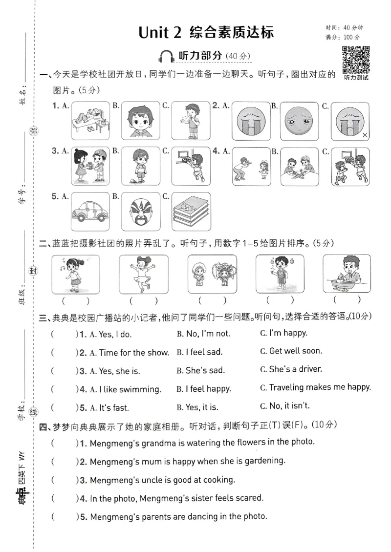《综合素质达标卷_小初高学习资料合集（每天更新）_2026春英语《小学典中点》人教版+外研版_26春《典中点》英语外研版_26春《典中点》英语WY4下》第5页预览