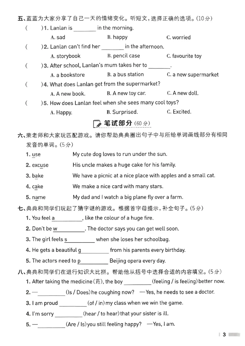 《综合素质达标卷_小初高学习资料合集（每天更新）_2026春英语《小学典中点》人教版+外研版_26春《典中点》英语外研版_26春《典中点》英语WY4下》第6页预览