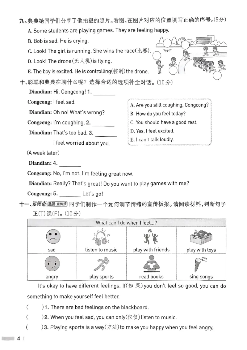 《综合素质达标卷_小初高学习资料合集（每天更新）_2026春英语《小学典中点》人教版+外研版_26春《典中点》英语外研版_26春《典中点》英语WY4下》第7页预览