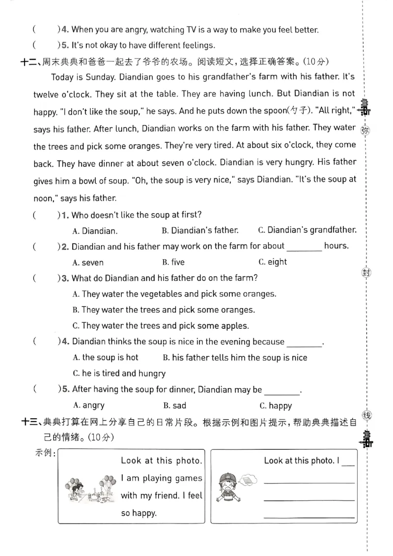 《综合素质达标卷_小初高学习资料合集（每天更新）_2026春英语《小学典中点》人教版+外研版_26春《典中点》英语外研版_26春《典中点》英语WY4下》第8页预览