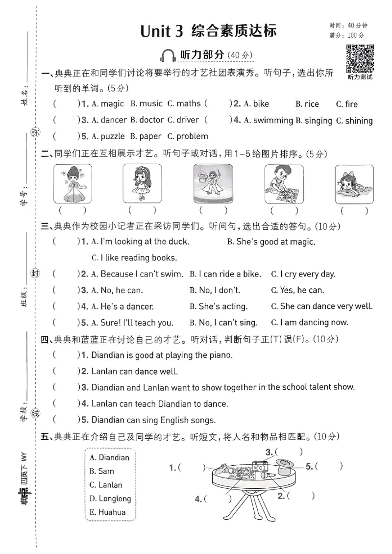 《综合素质达标卷_小初高学习资料合集（每天更新）_2026春英语《小学典中点》人教版+外研版_26春《典中点》英语外研版_26春《典中点》英语WY4下》第9页预览