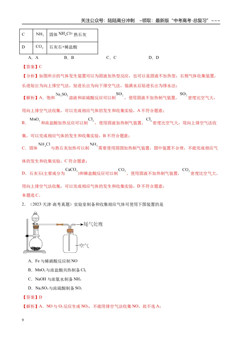 《（重点·方法·点拨）第16讲氯及其化合物-（教师版）_05-化学-高考总复习_一轮复习_2026年-化学高考一轮复习_2026年高考化学大一轮复习卓越讲义重难点-G355_资料》第9页预览