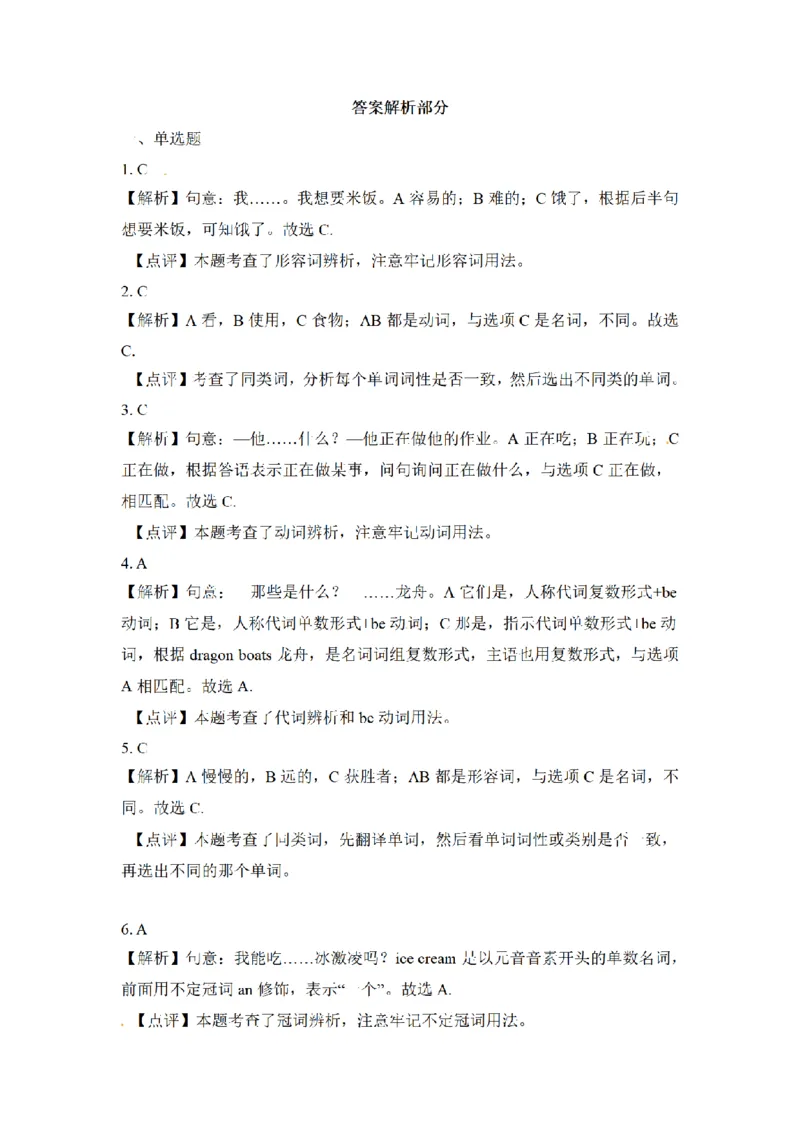 《三（上）英语（外研版一起点）名校期末预测卷_小学1-6年级全科全套_1-6年级全科上册_三年级_英语_A三年级英语（外研一起）_外研一起英语三上期末测试》第7页预览